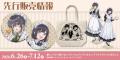 「働くメイドと食べるメイド」アニメコラボイラストを 「働くメイドと食べるメイド」アニメコラボイラストを
