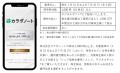 カラダノートが「シェア型株主優待」としてデジタルギ カラダノートが「シェア型株主優待」としてデジタルギ