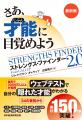国内初!米ギャラップ社と、戦略的協力関係に基づくラ 国内初!米ギャラップ社と、戦略的協力関係に基づくラ