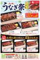 和食さと お持ち帰り「炭火焼うなぎ祭キャンペーン」 和食さと お持ち帰り「炭火焼うなぎ祭キャンペーン」
