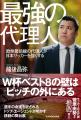 【サッカーW杯日本代表が挑む「ベスト8の壁」はピッチ