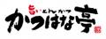 【大好評】ゴーゴーカレー監修「かつはな亭×ゴーゴー