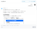 NE、ネクストエンジンの「ヘルプボット」正式版を運用