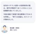 【日研トータルソーシング】【展示会レポート】「第2 【日研トータルソーシング】【展示会レポート】「第2