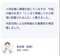 【日研トータルソーシング】【展示会レポート】「第2 【日研トータルソーシング】【展示会レポート】「第2