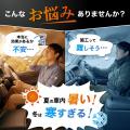 「エアコンの効きが悪い…」にさよなら、ハサミで切っ