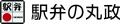 ～信州デスティネーションキャンペーン　プレキャンペ