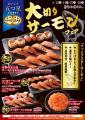 サーモン好きのための、特別な4日間！小僧寿しでは、6