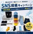ビールをこぼしても弾く！？「着るBEER」から“高撥水T