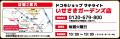 【ドコモショップサテライト いせさきガーデンズ店】6