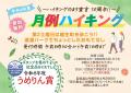 「ハイキングのまち」越生町でお風呂とサウナをお得に 「ハイキングのまち」越生町でお風呂とサウナをお得に