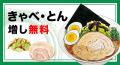 【きゃべとん】キャンペーン開催!『熟成醤油ラーメン 【きゃべとん】キャンペーン開催!『熟成醤油ラーメン