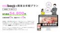 月額サポート料金０円でホームページを作るサービス開