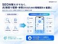 株式会社アシスト、中小企業・店舗様向けにAI検索対策