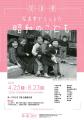 【あーすぷらざ】写真展「写真家がとらえた昭和のこど