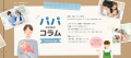 【参加無料】妊娠中の“見えない変化”について、産婦人