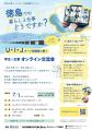 【7月1日開催・参加無料】特産品を食べながら “徳島暮