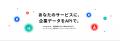 SalesRadarがAPI連携機能を正式リリース ── 110万社超 SalesRadarがAPI連携機能を正式リリース ── 110万社超