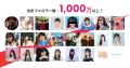 累計6億回再生突破！「ドラマみたいだ」が「ぜろぷり
