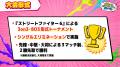 6月13日(土)18:00より「チャンスを掴め!Capcom Cre 6月13日(土)18:00より「チャンスを掴め!Capcom Cre