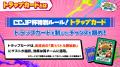 6月13日(土)18:00より「チャンスを掴め!Capcom Cre 6月13日(土)18:00より「チャンスを掴め!Capcom Cre