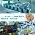 《POCHI》ニュージーランド産のウェット缶シリーズを