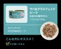 《POCHI》ニュージーランド産のウェット缶シリーズを