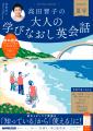 この夏こそ、英語を伸ばす!! 人気英語ムック『高田智