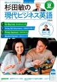 この夏こそ、英語を伸ばす!! 人気英語ムック『高田智