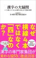 なぜ、横線4本ではなくて「四」なのか？――漢字の専門