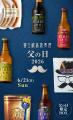 【富士桜高原麦酒】６月２１日の「父の日」日頃の感謝