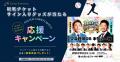 プロ野球レジェンド達が神戸で“ガチ”対決!『FAN FUN プロ野球レジェンド達が神戸で“ガチ”対決!『FAN FUN