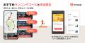 ランナーの走りやすさを追求したランニング用新アプリ ランナーの走りやすさを追求したランニング用新アプリ