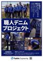 作業着を“世界にひとつだけの職人デニム”に育てる「職 作業着を“世界にひとつだけの職人デニム”に育てる「職