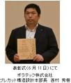 『令和8年 PWA賞』ポラテック株式会社が銅賞を受賞 『令和8年 PWA賞』ポラテック株式会社が銅賞を受賞