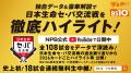 【全国無料のBS放送局「BS10」】日本生命セ・パ交流戦