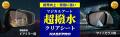 【発売1周年】FIA APRC RALLY 選手権で鍛えた超撥水性 【発売1周年】FIA APRC RALLY 選手権で鍛えた超撥水性