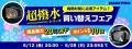 【発売1周年】FIA APRC RALLY 選手権で鍛えた超撥水性 【発売1周年】FIA APRC RALLY 選手権で鍛えた超撥水性