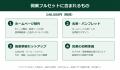 訪問看護ステーションの開業準備を一括支援する「開業 訪問看護ステーションの開業準備を一括支援する「開業
