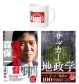 遠藤航選手サイン入りスパイク、岡崎慎司さんイベント