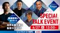 遠藤航選手サイン入りスパイク、岡崎慎司さんイベント