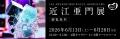 IAG AWARDS 2025 WACCA IKEBUKURO賞 ❘ 近江亜門 展