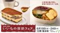 【ボンとらや×QUONチョコレート】コラボレーションで