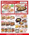 「長崎ちゃんめん」岡山西市店 6月15日(月)「麺中華 「長崎ちゃんめん」岡山西市店 6月15日(月)「麺中華