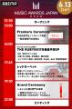国内最大規模の国際音楽賞『MUSIC AWARDS JAPAN 2026 国内最大規模の国際音楽賞『MUSIC AWARDS JAPAN 2026