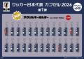「サッカー日本代表 カプセル 2026 第1弾」を6月13日