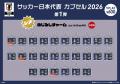 「サッカー日本代表 カプセル 2026 第1弾」を6月13日