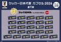 「サッカー日本代表 カプセル 2026 第1弾」を6月13日