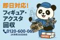 【中野区限定】推し変して見なくなったグッズをまとめ 【中野区限定】推し変して見なくなったグッズをまとめ
