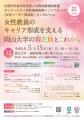 【岡山大学】「ダイバーシティ研究環境実現イニシアテ